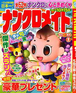 2025年9月号